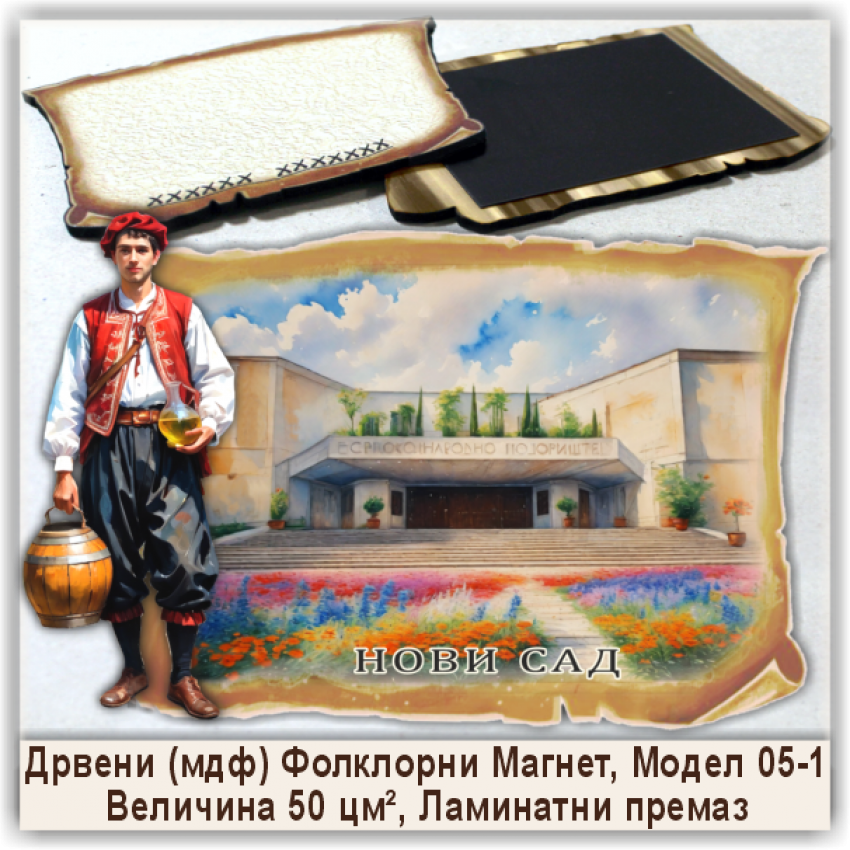 Нови Сад / Novi Sad Сувенири и Магнети