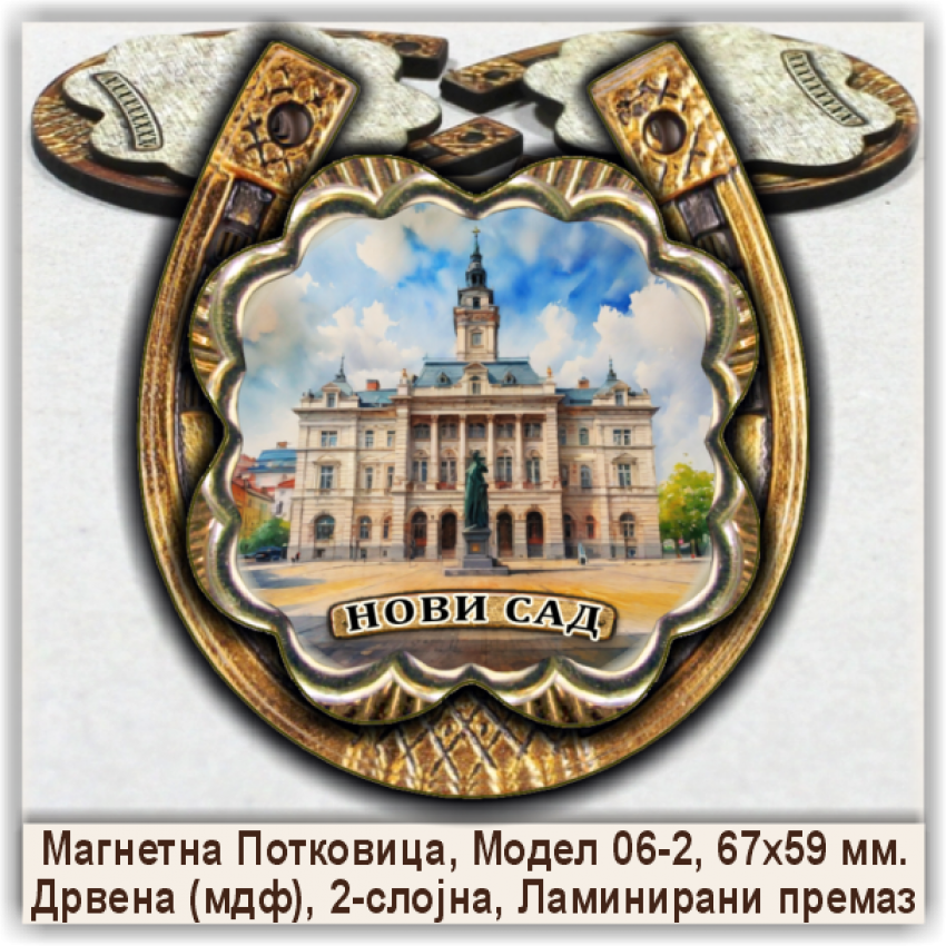 Нови Сад / Novi Sad Сувенири и Магнети