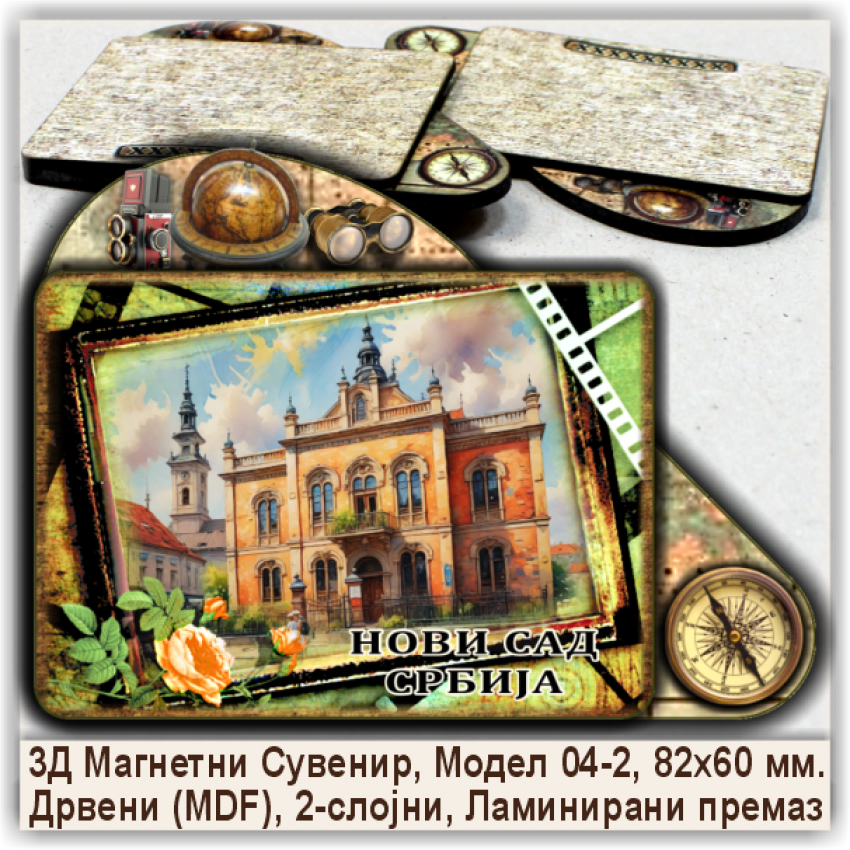 Нови Сад / Novi Sad Сувенири и Магнети