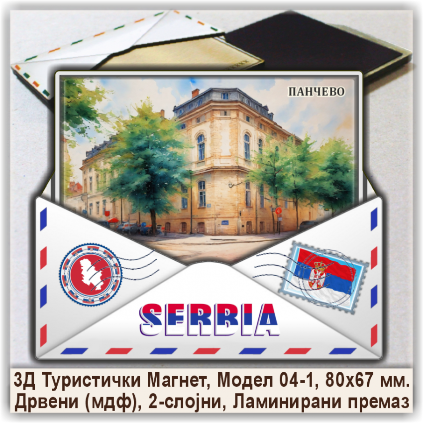 Панчево / Pančevo Сувенири и Магнети Панчево / Pančevo Сувенири и Магнети