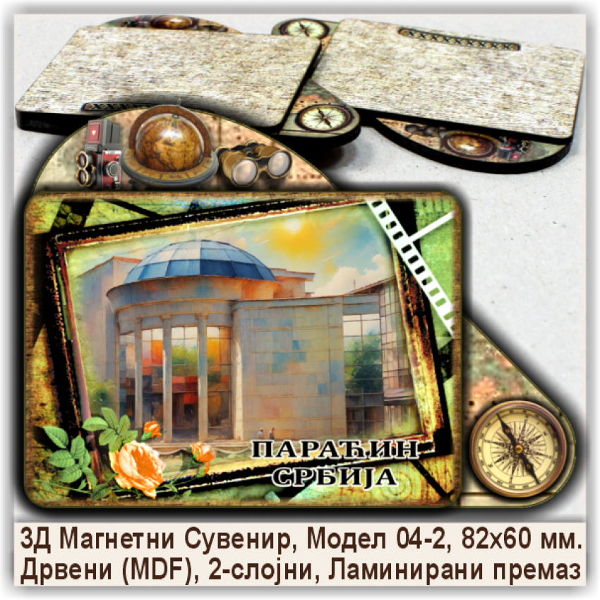 Параћин / Paraćin Сувенири и Магнети Параћин / Paraćin Сувенири и Магнети