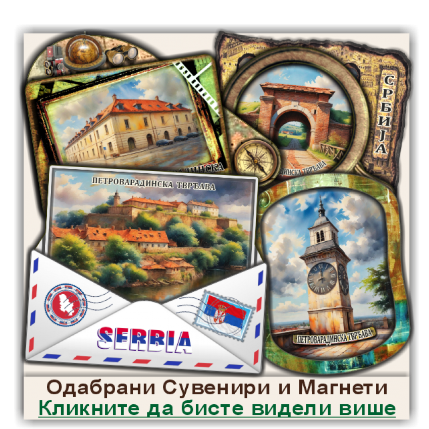 Петроварадинска тврђава Сувенири и Магнети