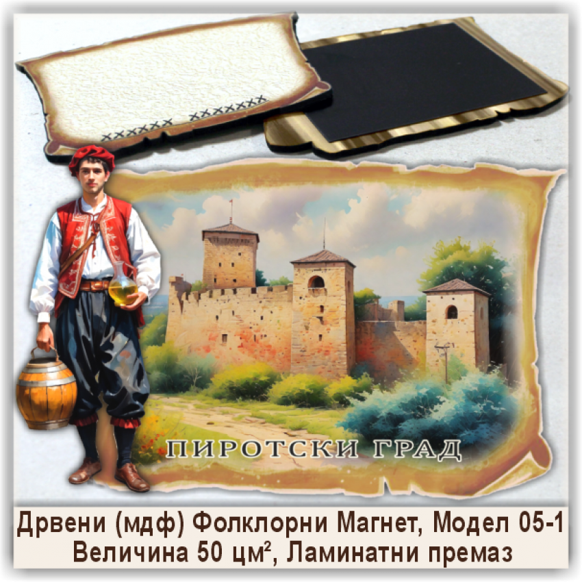 Пирот / Pirot Сувенири и Магнети