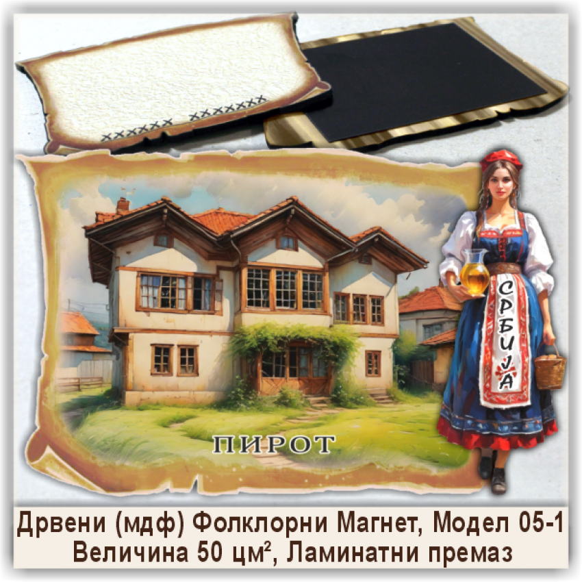 Пирот / Pirot Сувенири и Магнети