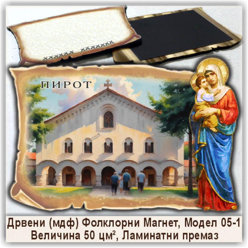 Пирот / Pirot Сувенири и Магнети