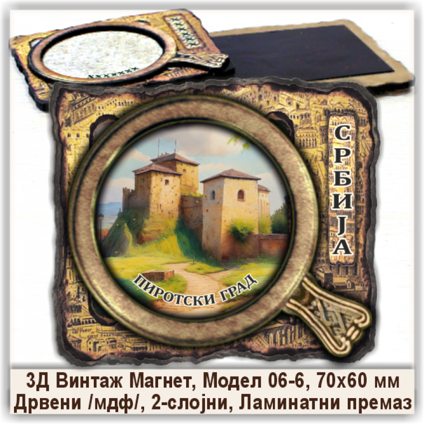 Пирот / Pirot Сувенири и Магнети
