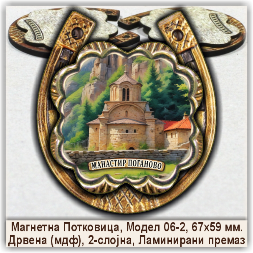 Манастир Поганово Сувенири и Магнети Манастир Поганово Сувенири и Магнети