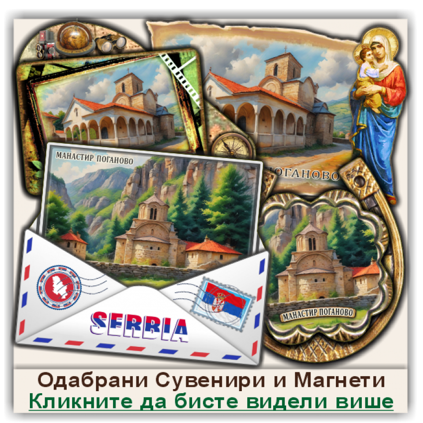 Манастир Поганово Сувенири и Магнети