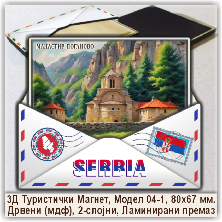 Манастир Поганово Сувенири и Магнети Манастир Поганово Сувенири и Магнети