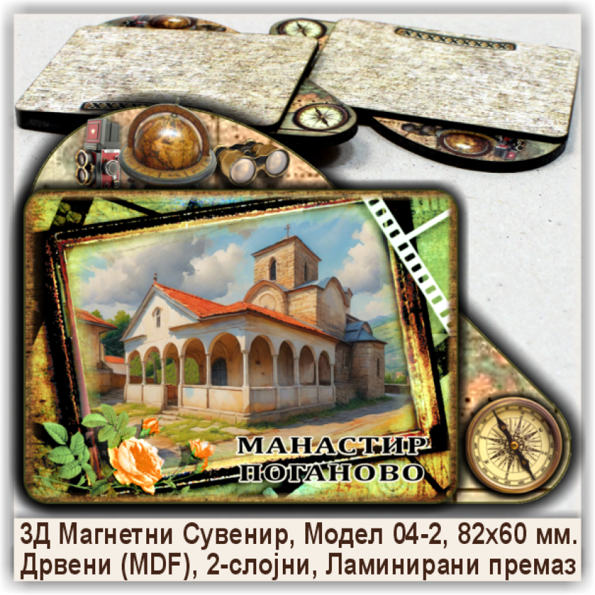 Манастир Поганово Сувенири и Магнети Манастир Поганово Сувенири и Магнети
