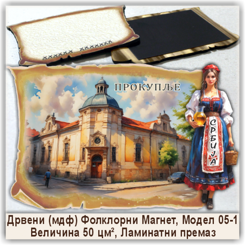 Прокупље / Prokuplje Сувенири и Магнети