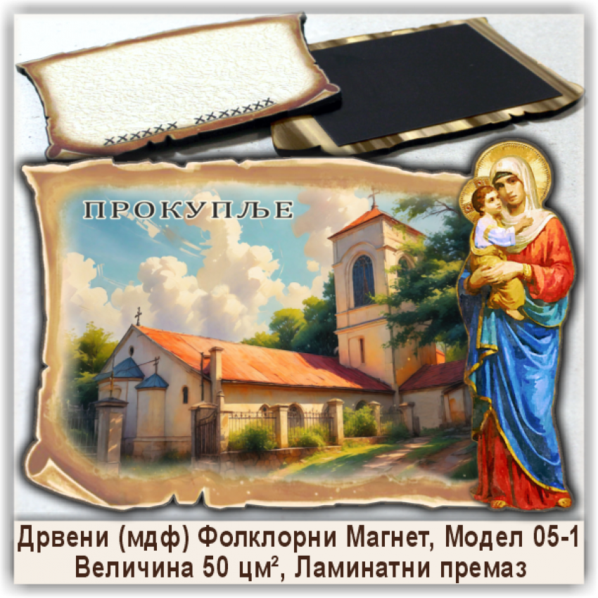 Прокупље / Prokuplje Сувенири и Магнети