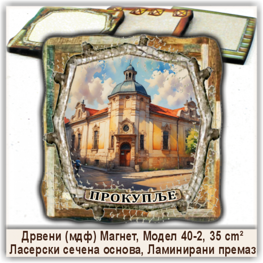 Прокупље / Prokuplje Сувенири и Магнети