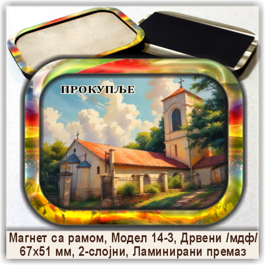 Прокупље / Prokuplje Сувенири и Магнети