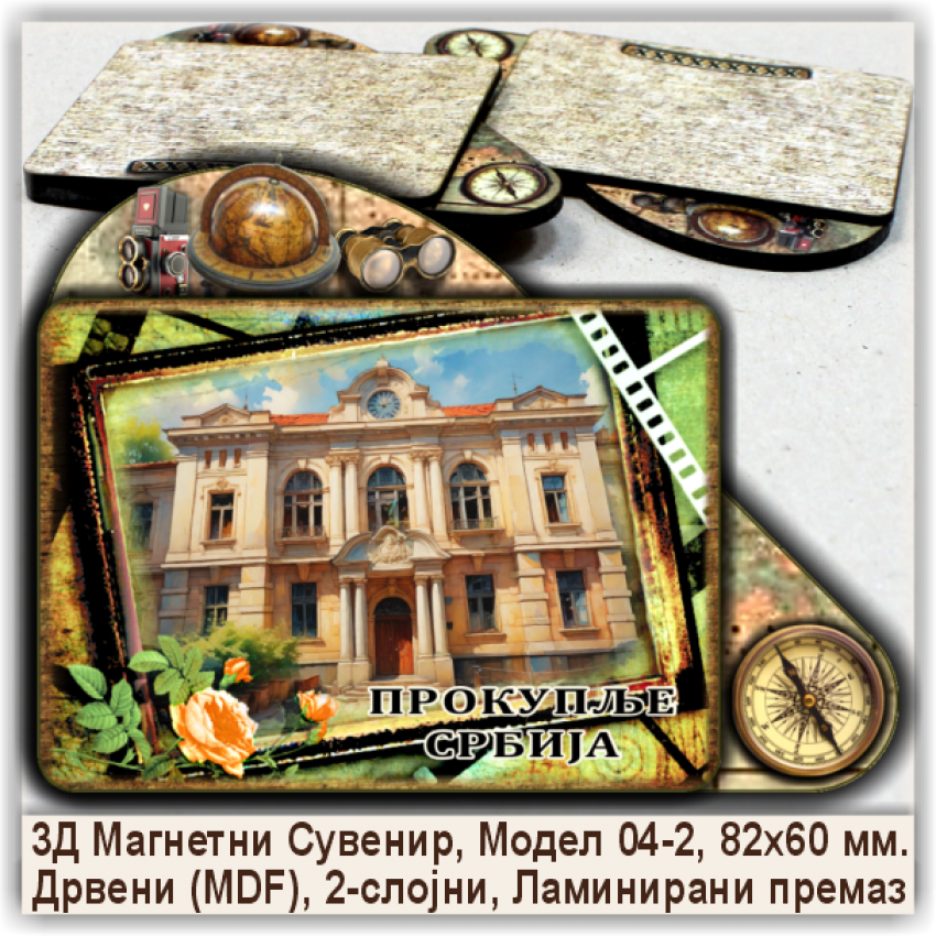 Прокупље / Prokuplje Сувенири и Магнети