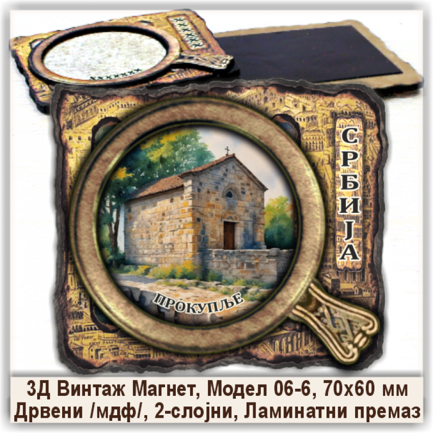 Прокупље / Prokuplje Сувенири и Магнети