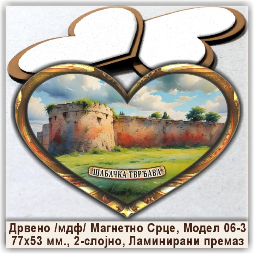 Шабац / Šabac Сувенири и Магнети Шабац / Šabac Сувенири и Магнети