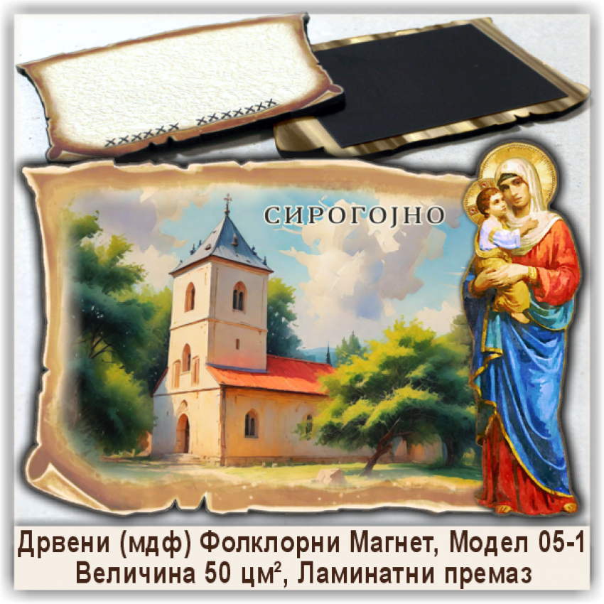 Сирогојно / Sirogoјno Сувенири и Магнети Сирогојно / Sirogoјno Сувенири и Магнети