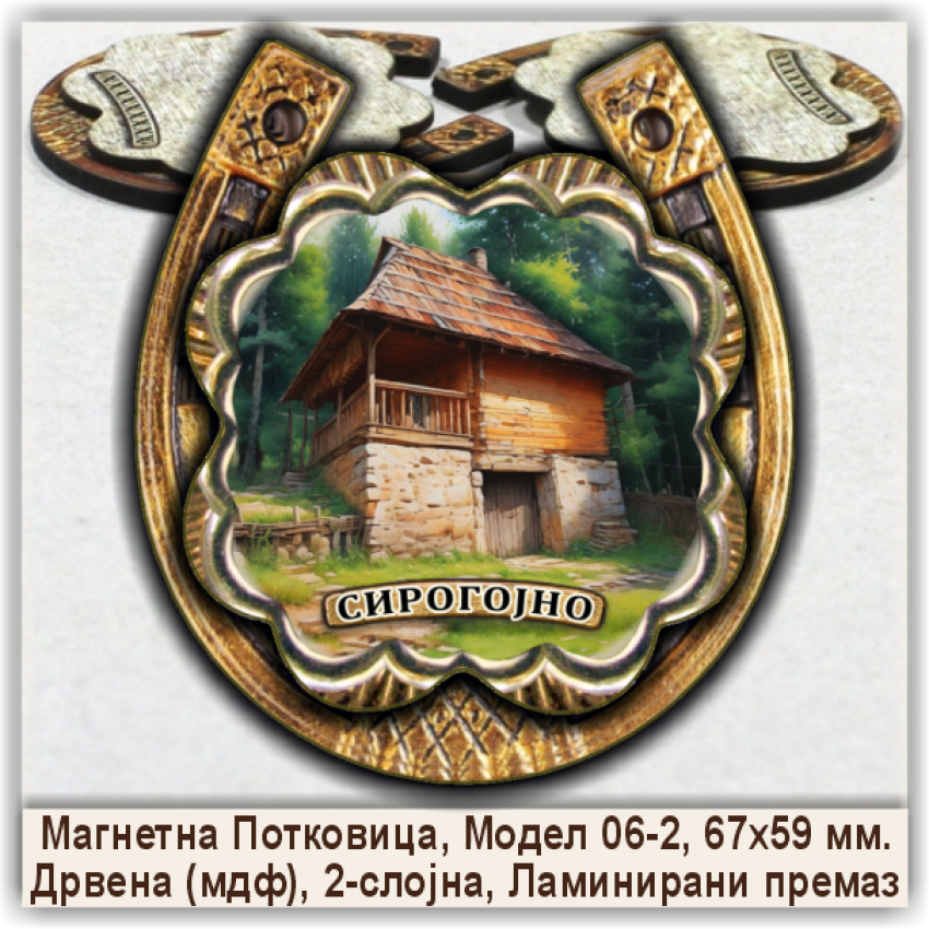 Сирогојно / Sirogoјno Сувенири и Магнети Сирогојно / Sirogoјno Сувенири и Магнети