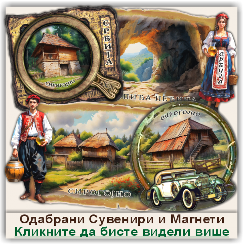 Сирогојно / Sirogoјno Сувенири и Магнети