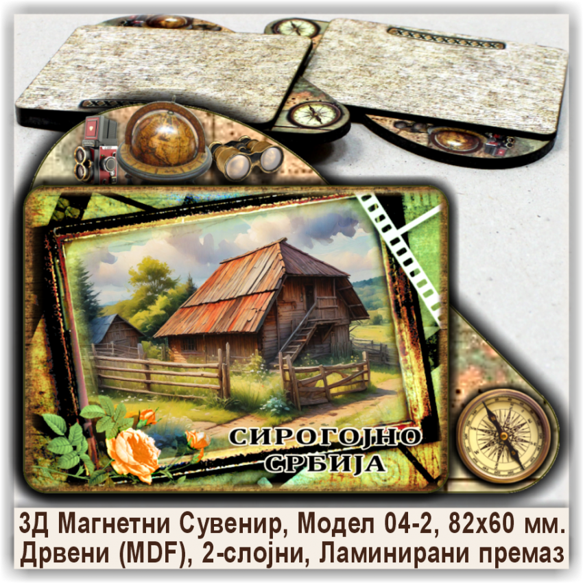 Сирогојно / Sirogoјno Сувенири и Магнети Сирогојно / Sirogoјno Сувенири и Магнети