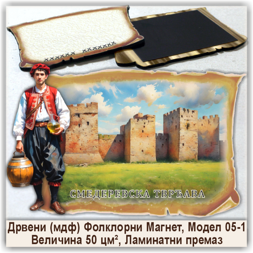 Смедерево / Smederevo Сувенири и Магнети