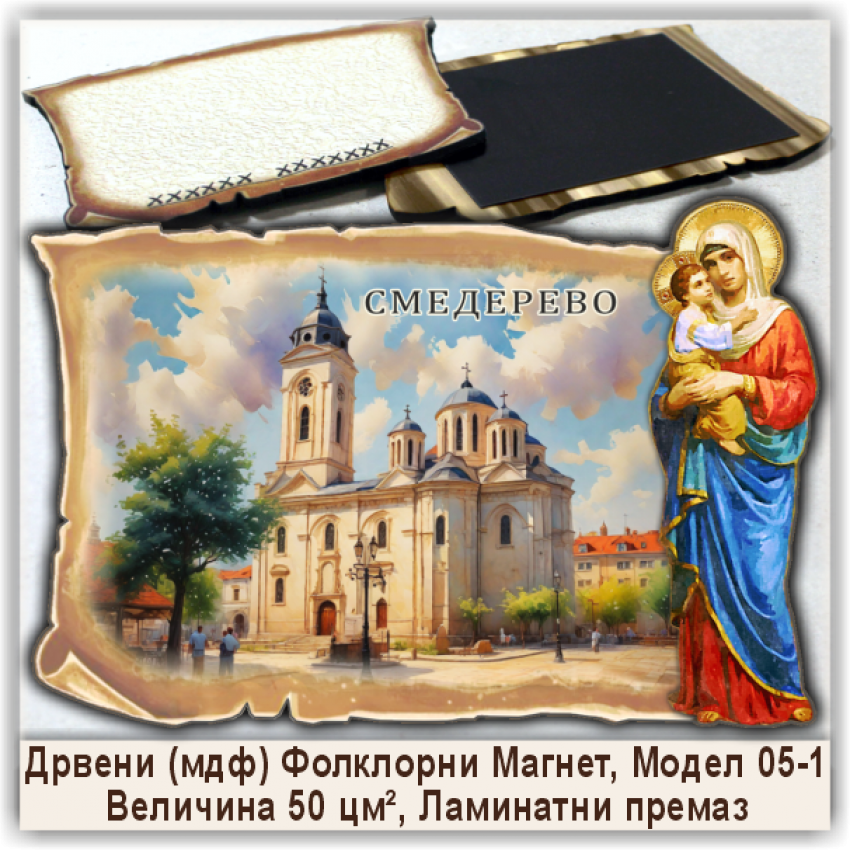 Смедерево / Smederevo Сувенири и Магнети
