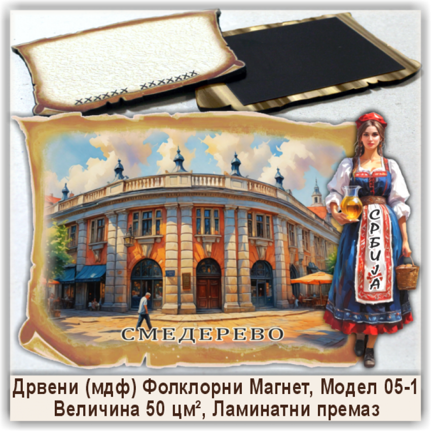 Смедерево / Smederevo Сувенири и Магнети