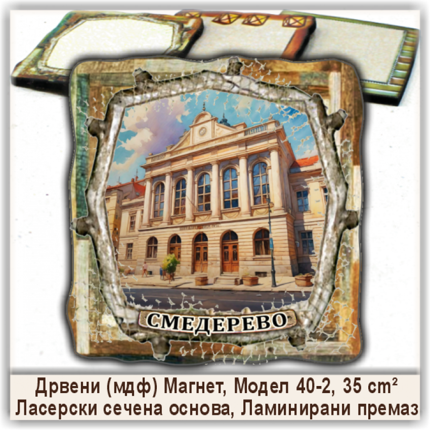Смедерево / Smederevo Сувенири и Магнети