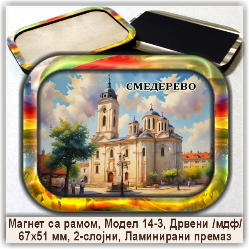 Смедерево / Smederevo Сувенири и Магнети
