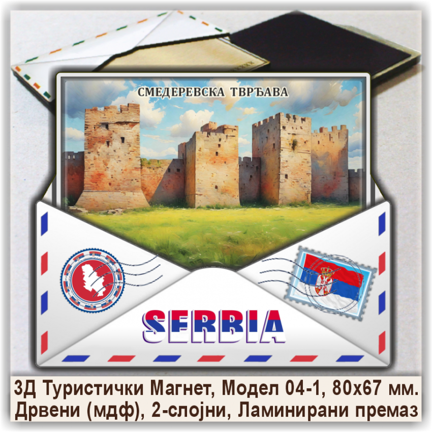 Смедерево / Smederevo Сувенири и Магнети