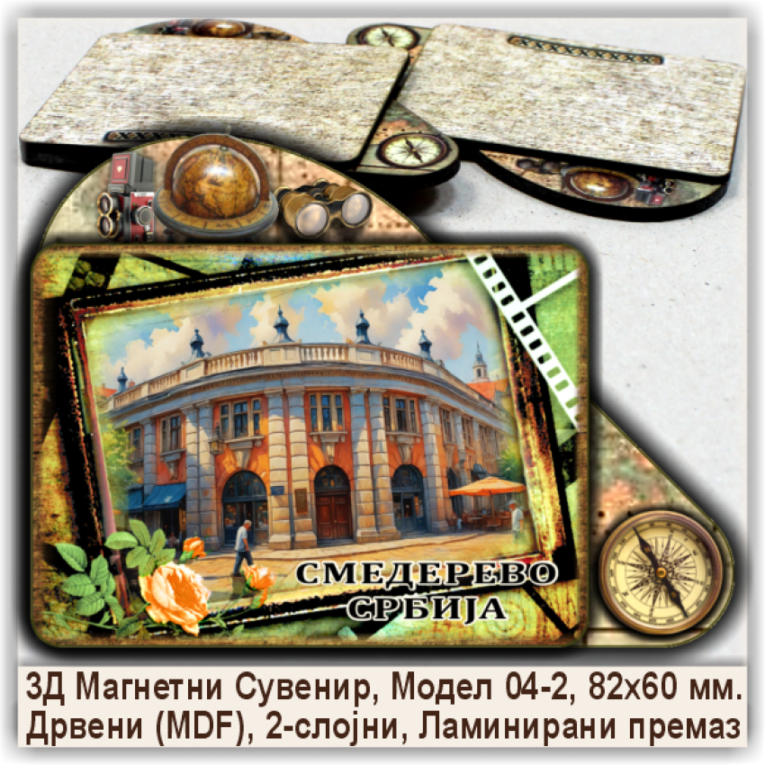 Смедерево / Smederevo Сувенири и Магнети