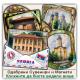 Смедеревска Паланка / Smederevska Palanka Сувенири и Магнети