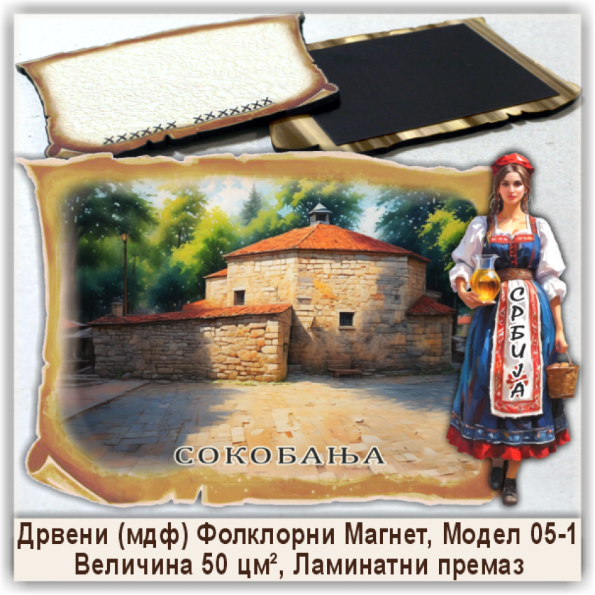 Сокобања / Sokobanja Сувенири и Магнети