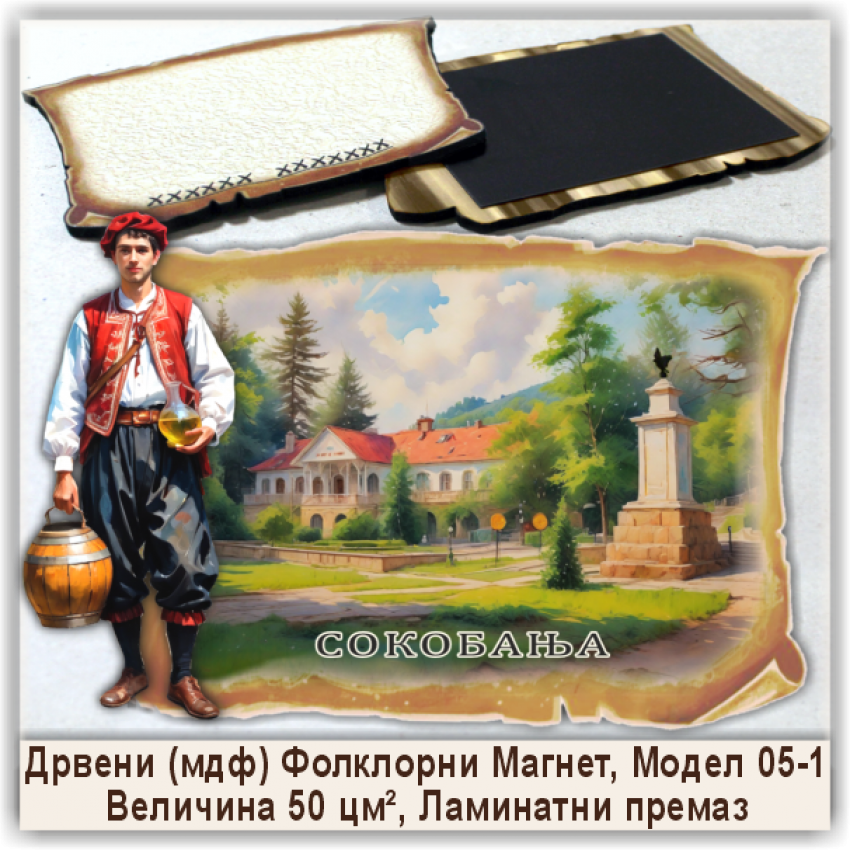 Сокобања / Sokobanja Сувенири и Магнети