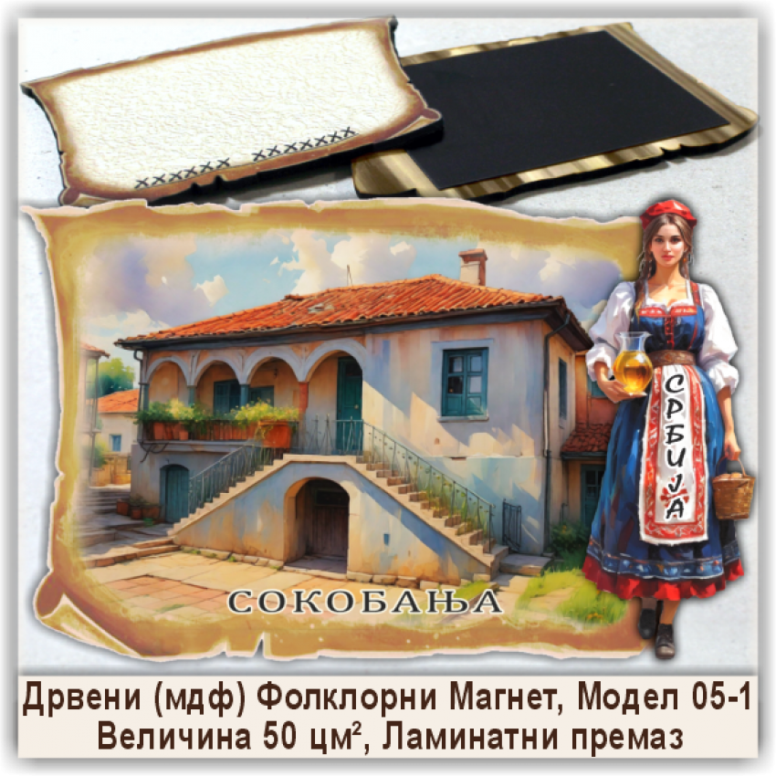 Сокобања / Sokobanja Сувенири и Магнети