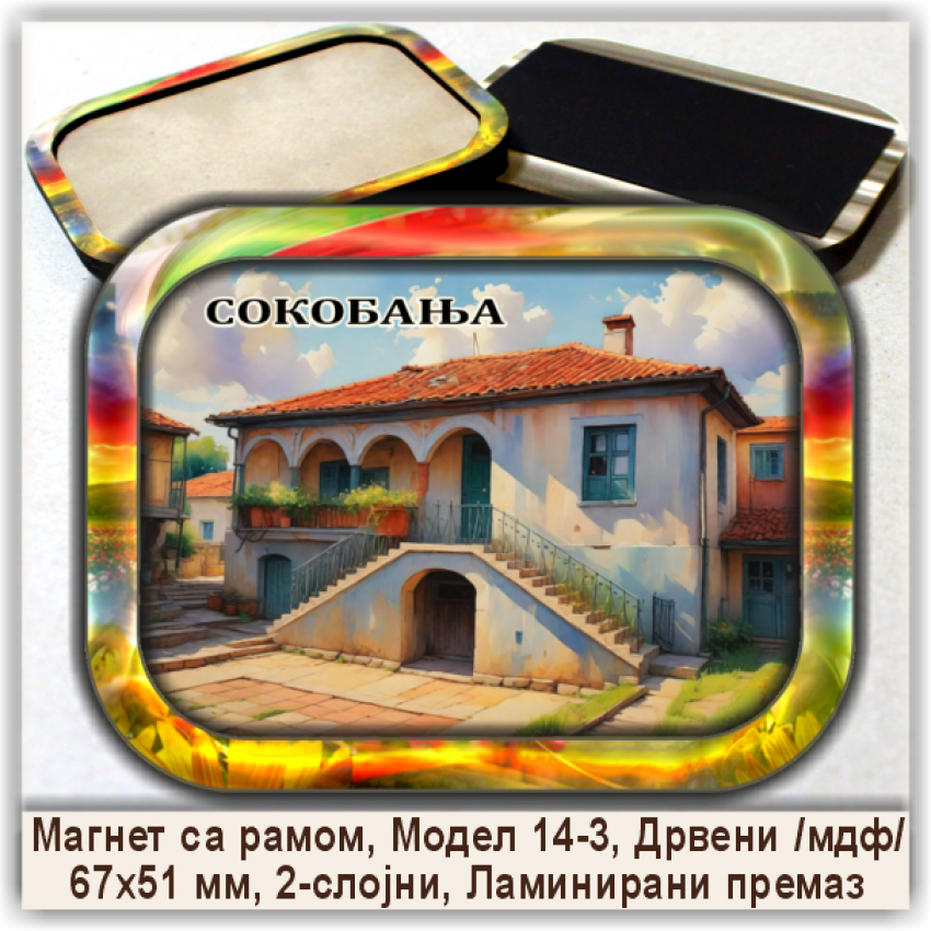 Сокобања / Sokobanja Сувенири и Магнети