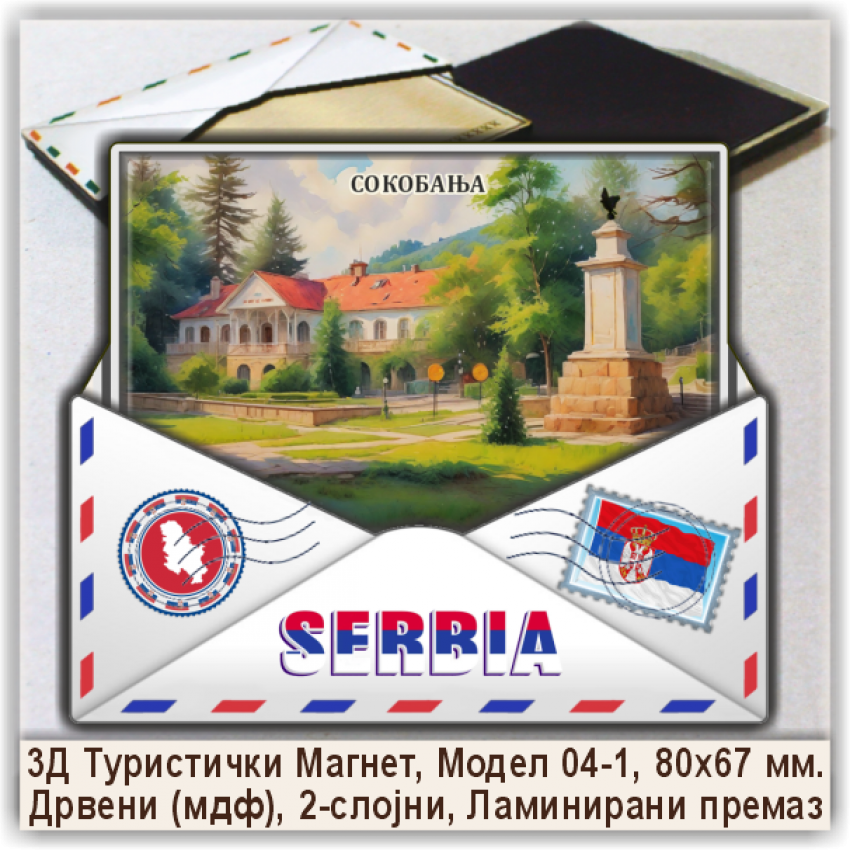 Сокобања / Sokobanja Сувенири и Магнети