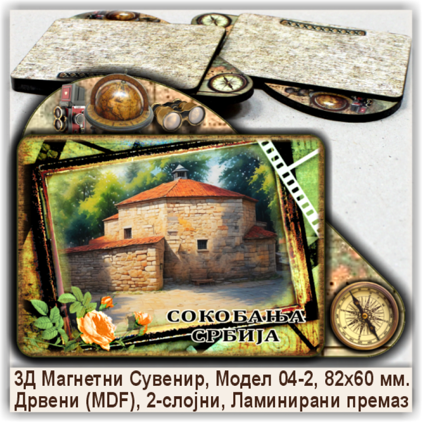 Сокобања / Sokobanja Сувенири и Магнети