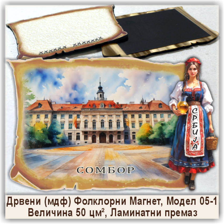 Сомбор / Sombor Сувенири и Магнети
