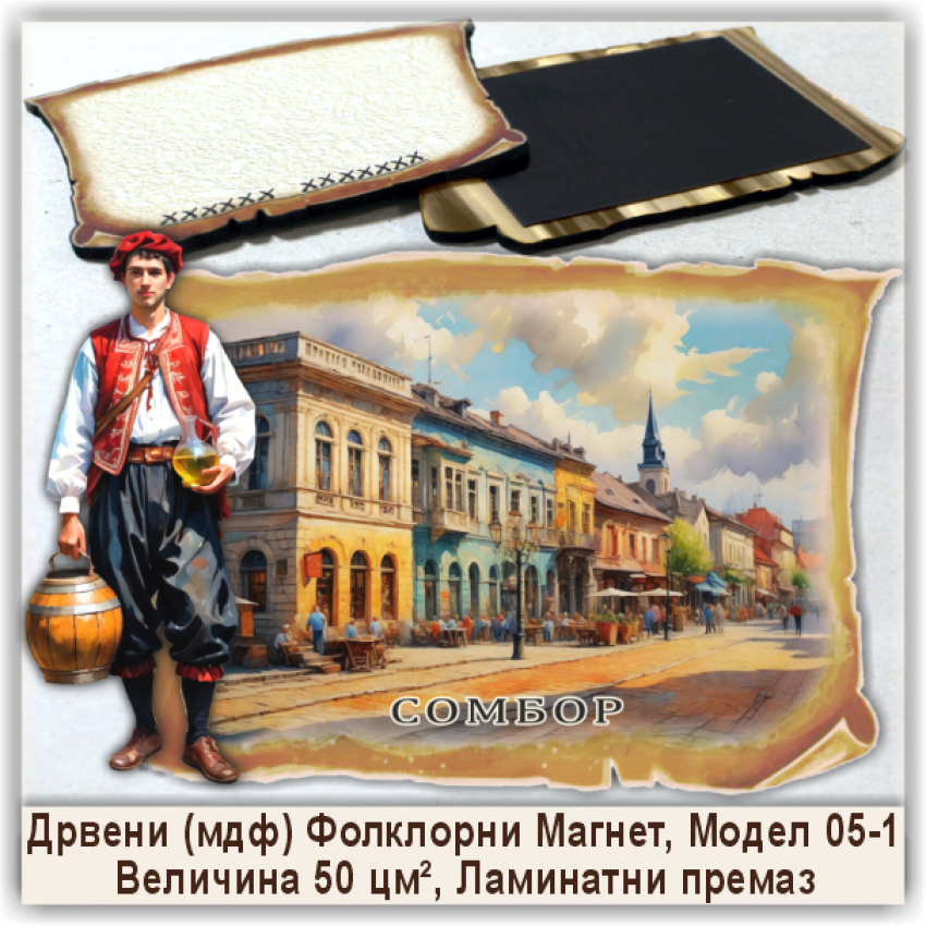 Сомбор / Sombor Сувенири и Магнети