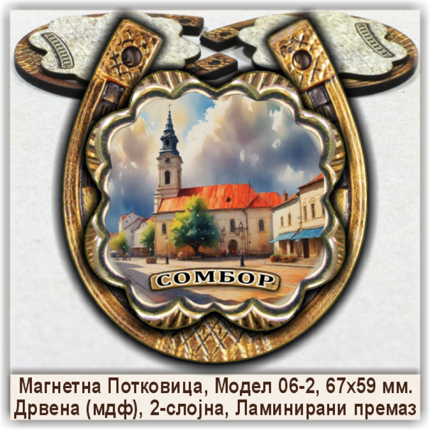 Сомбор / Sombor Сувенири и Магнети