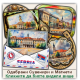 Сомбор / Sombor Сувенири и Магнети Сомбор / Sombor Сувенири и Магнети