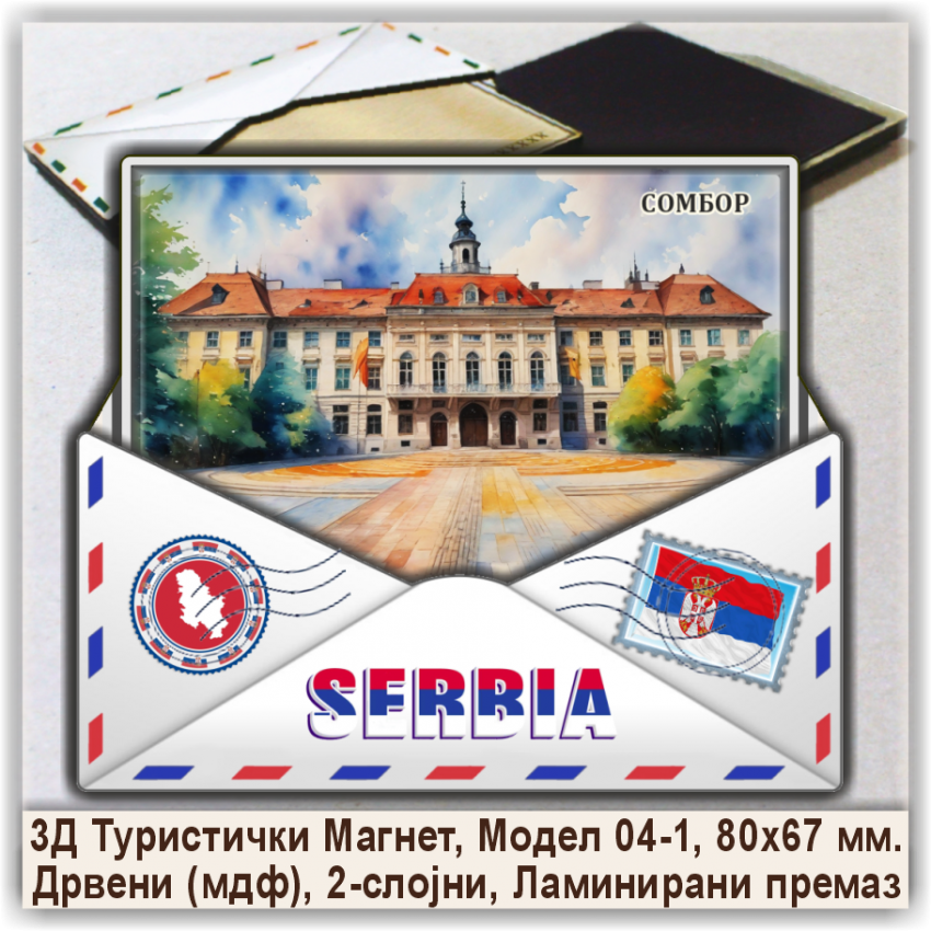 Сомбор / Sombor Сувенири и Магнети