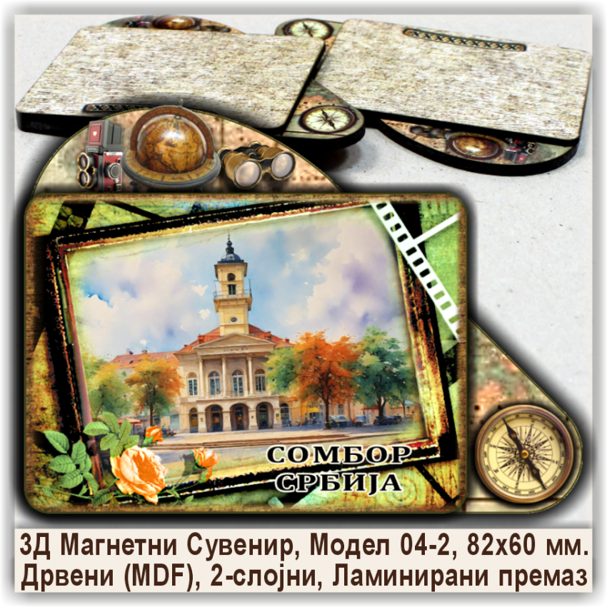Сомбор / Sombor Сувенири и Магнети