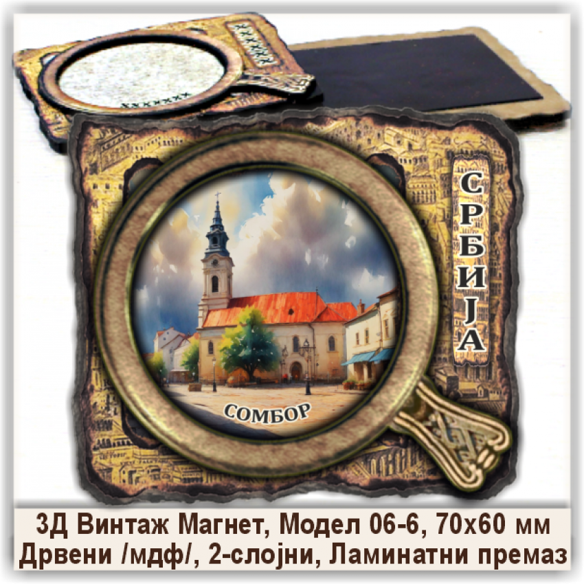 Сомбор / Sombor Сувенири и Магнети