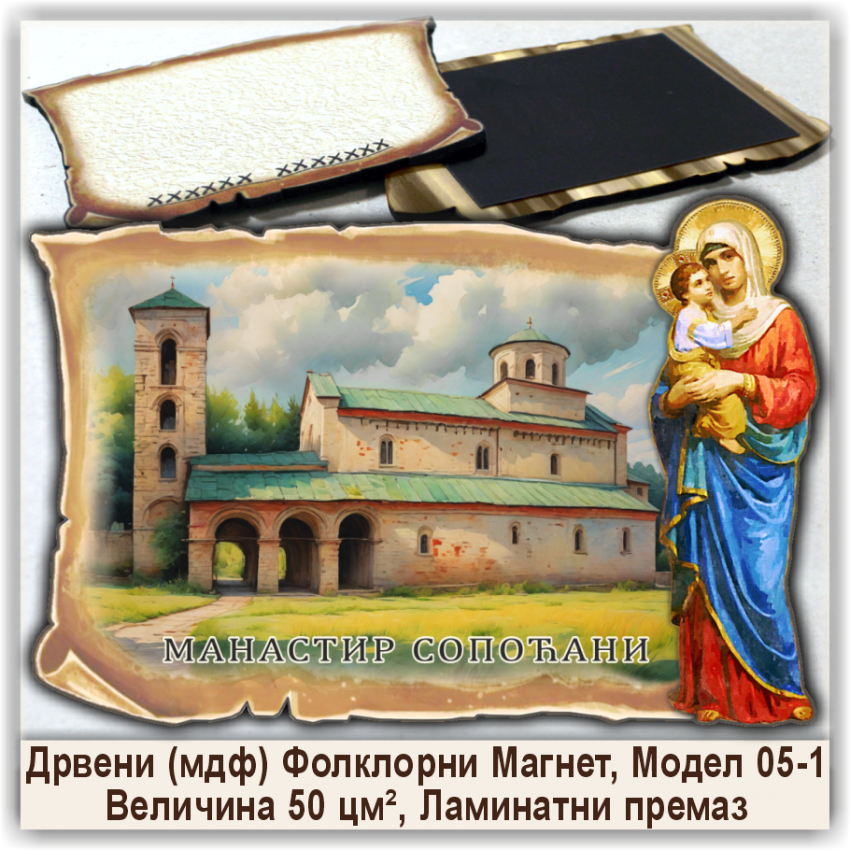 Манастир Сопоћани Сувенири и Магнети Манастир Сопоћани Сувенири и Магнети