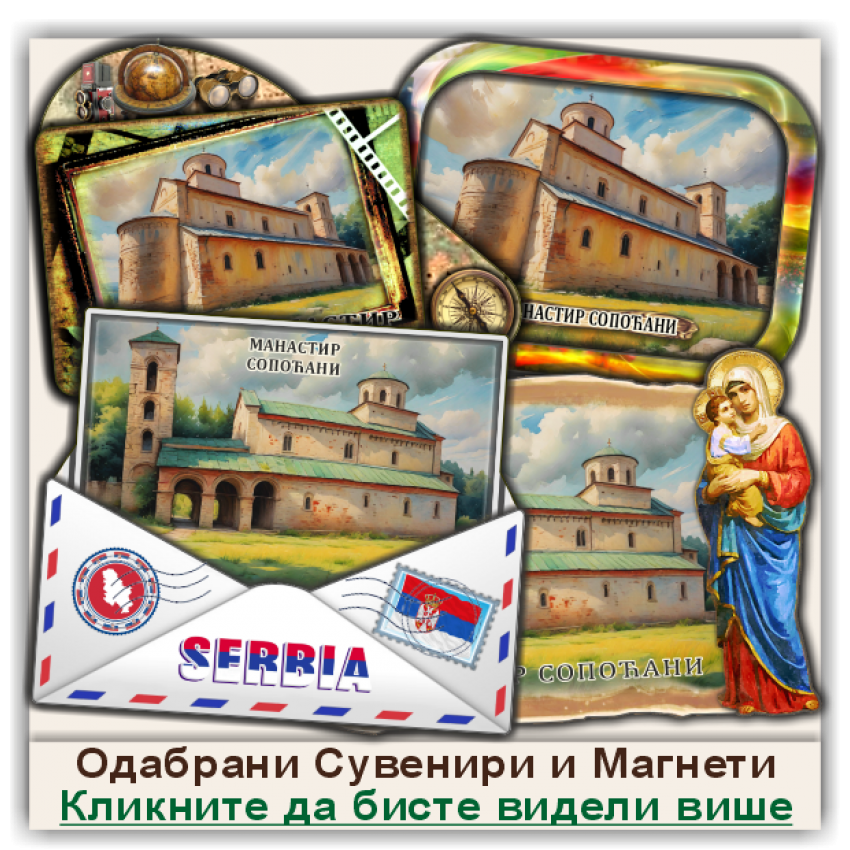 Манастир Сопоћани Сувенири и Магнети
