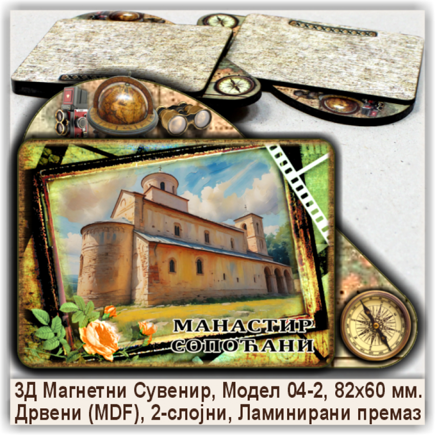 Манастир Сопоћани Сувенири и Магнети Манастир Сопоћани Сувенири и Магнети