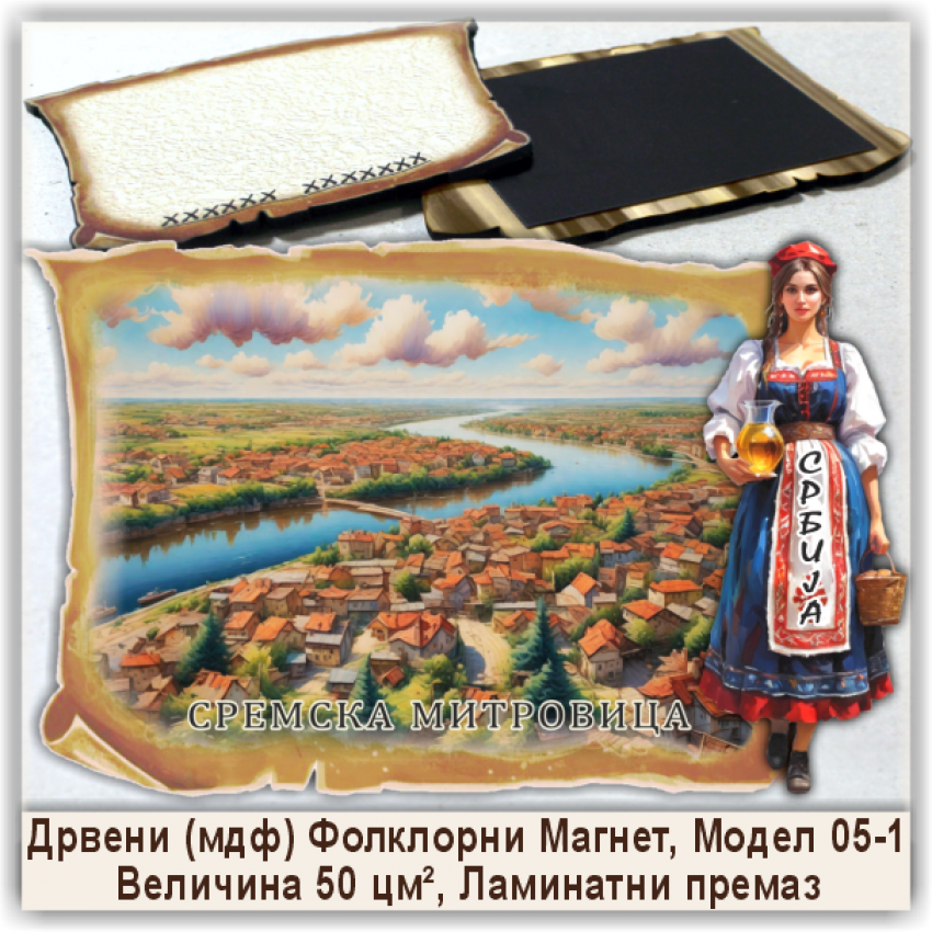 Сремска Митровица / Sremska Mitrovica Сувенири и Магнети Сремска Митровица / Sremska Mitrovica Сувенири и Магнети